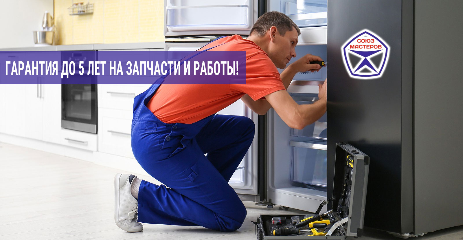 Гарантия на ремонт холодильников в Клину